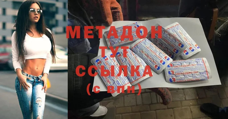 МЕТАДОН methadone  Рыбинск 